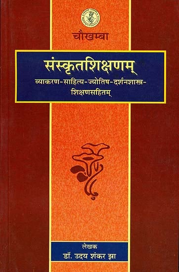 संस्कृतशिक्षणम्: Education of Sanskrit