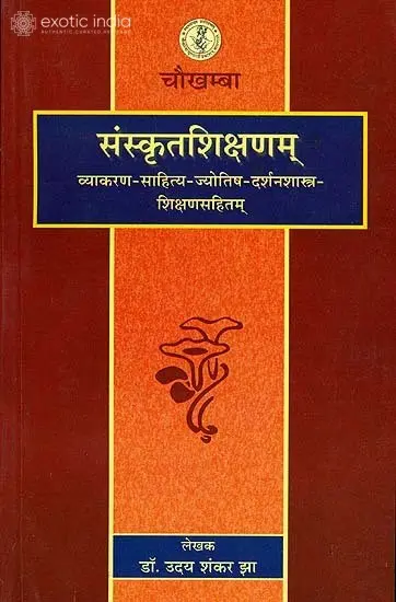 संस्कृतशिक्षणम्: Education of Sanskrit