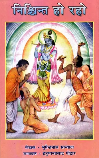 निश्चिन्त हो रहो: Live Confidentally