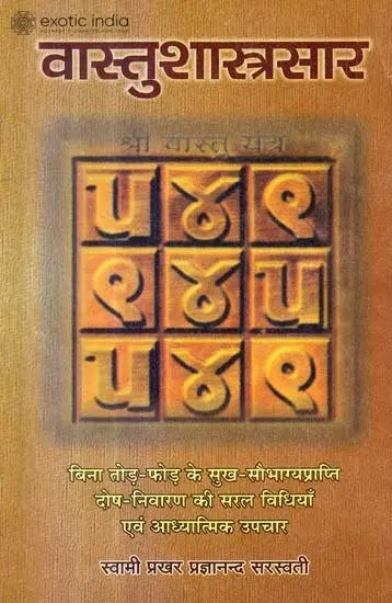 वास्तुशास्त्रसार:  Essence of Vastu Shastra