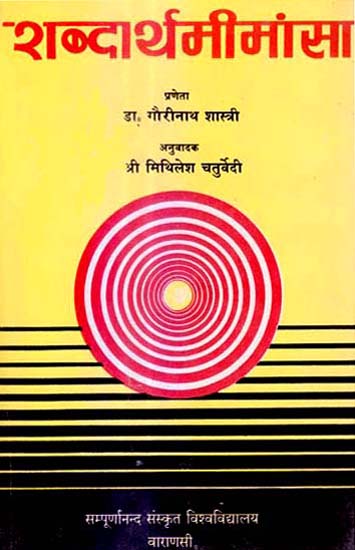 शब्दार्थमीमांसा - Sabdartha Mimamsa: The Philosophy of Word and Meaning(An Old and Rare Book)