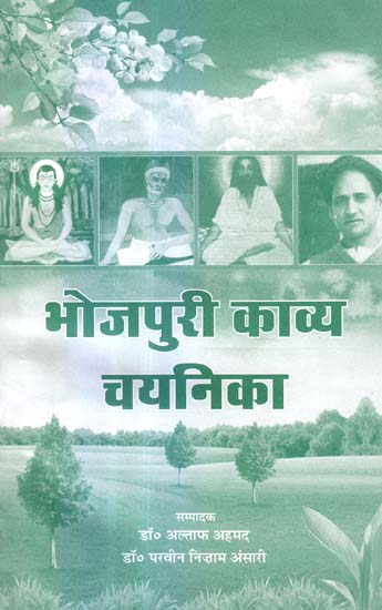 भोजपुरी काव्य चयनिका: A Selection of Bhojpuri Poems