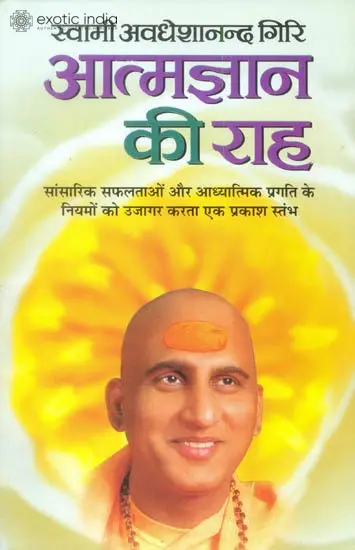 आत्मज्ञान की राह: Path to Atmajnana