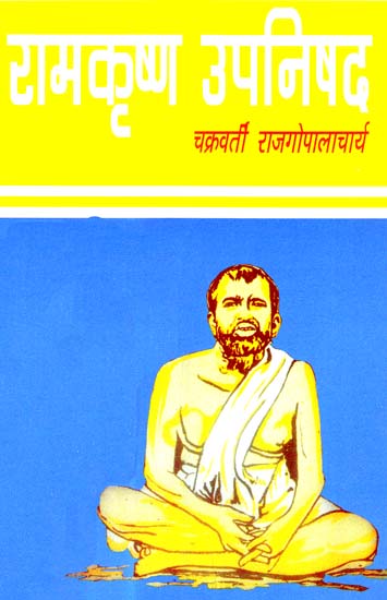 रामकृष्ण उपनिषद्: Ramakrishna Upanishad Inspiring Explanation of Useful Discourses
