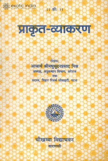प्राकृत व्याकरण: Prakrit Grammar