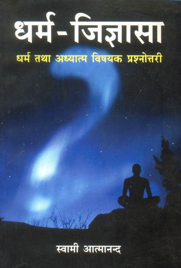 धर्म जिज्ञासा (धर्म तथा अध्यात्म विषयक प्रश्नोत्तरी) - Dharma Jijnasa (Questions and Answers)
