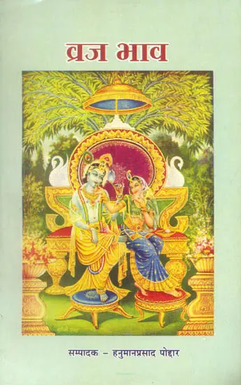 व्रज भाव: Vraja Bhava