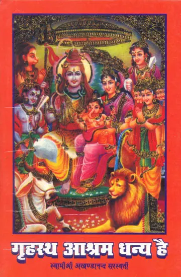 गृहस्थ आश्रम धन्य है: All Glories to the Householder