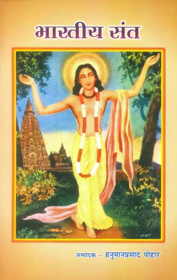 भारतीय सन्त: Indian Saints