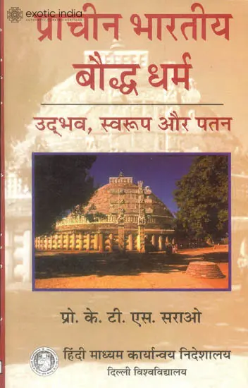 प्राचीन भारतीय बौध्द धर्म (उद्भव, स्वरुप और पतन) - Ancient Indian Buddhism (Growth, Nature and Decline)