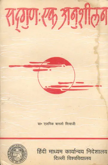 सद्गुण एक अनुशीलन: Positive Qualities