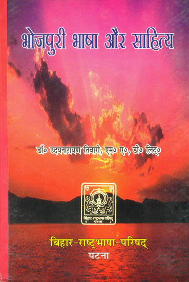 भोजपुरी भाषा और साहित्य: Bhojpuri Language and Literature - A Rare Book