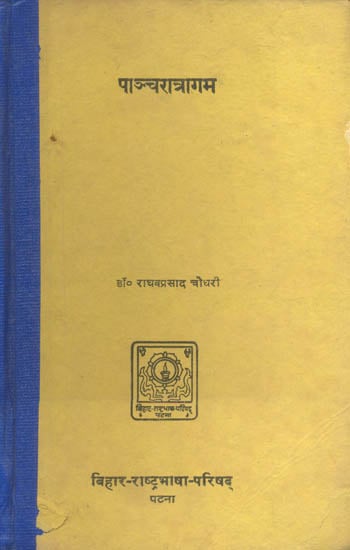 पाञ्चरात्रागम: Pancharatra Agam (An Old and Rare Book)
