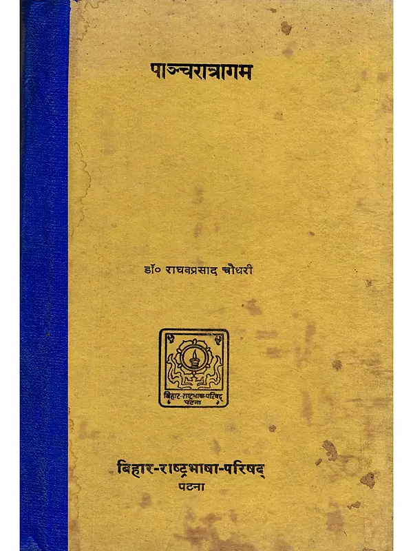 पाञ्चरात्रागम: Pancharatra Agam (An Old and Rare Book)