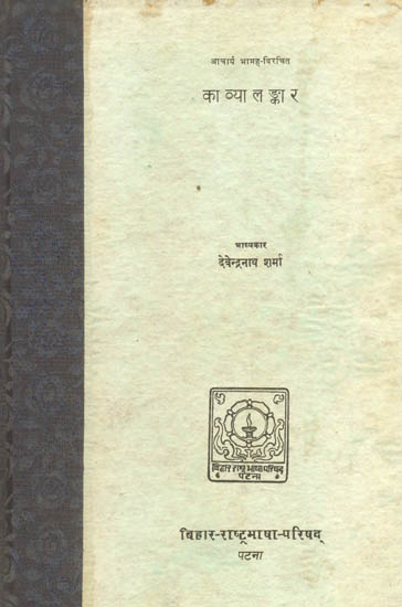 काव्यालंकार: Kavya Alamkara of Bhamaha (A Rare Book)