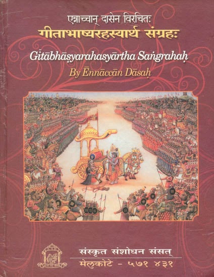 गीताभाष्यरहस्यार्थ संग्रह: Gitabhasyarahasyartha Sangrahah