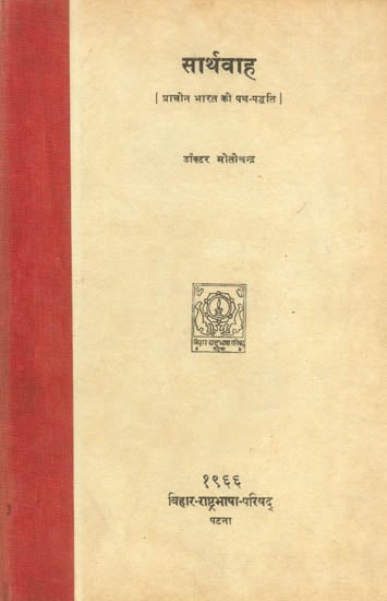 सार्थवाह (प्राचीन भारत की पथ पध्दति) - Sarthavaha (Ancient Indian Roads and Travellers) (An Old and Rare Book)