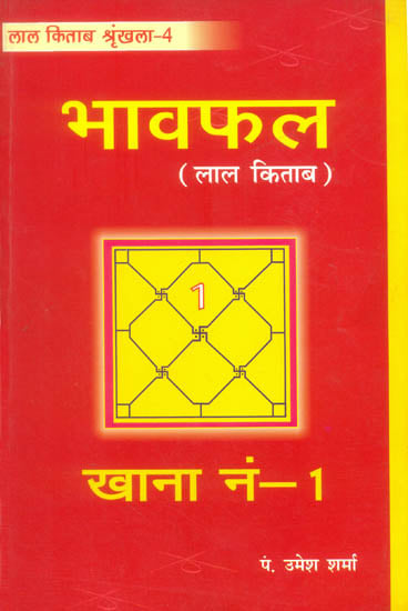 भावफल (लाल किताब) -Bhava Phala (Lal Kitab)