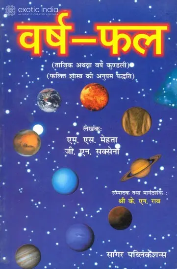 वर्ष फल: Varsha Phala