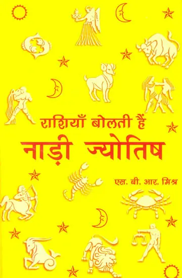 राशियाँ बोलती हैं, नाड़ी ज्योतिष: Nadi Jyotish