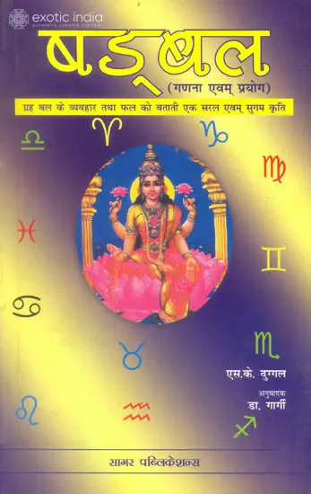 षड्बल: Shadbal