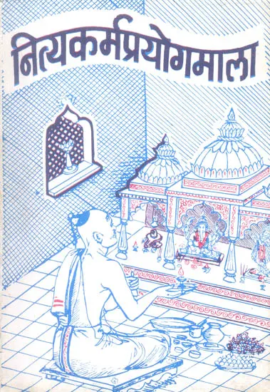 नित्य कर्म प्रयोगमाला: Nitya Karma Prayoga Mala