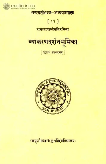 व्याकरणदर्शनभूमिका: Introduction to Vyakaran Darshan