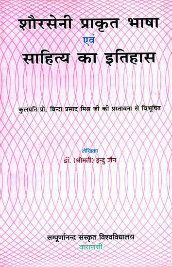 शौरसेनी प्राकृत भाषा एवं साहित्य का इतिहास: Sauraseni Prakrta Bhasa Evam Sahitya ka Itihasa