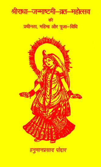 श्री राधा जन्माष्टमी व्रत महोत्सव की प्राचीनता, महिमा और पूजा: Shri Radha Janmashtami Vrata Utsav
