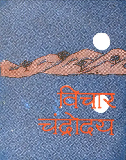 विचार चंद्रोदय: Vichar Chandrodaya
