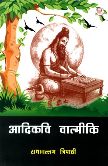 आदिकवि वाल्मीकि: Adikavi Valmiki