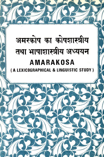 अमरकोष का कोषशास्त्रीय तथा भाषाशास्त्रीय अध्ययन: Amarakos (A Lexicographical & Linguistic Study) (A Book)