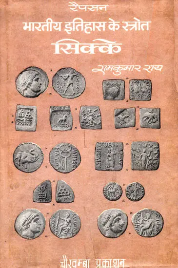 भारतीय इतिहास के स्रोत सिक्के: Coins  A Source of Indian History
