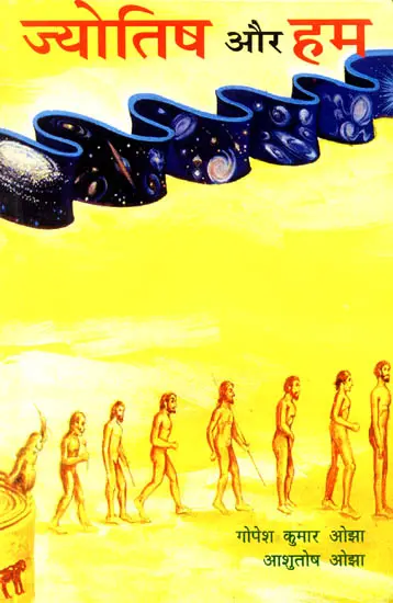 ज्योतिष और हम: Astrology and We
