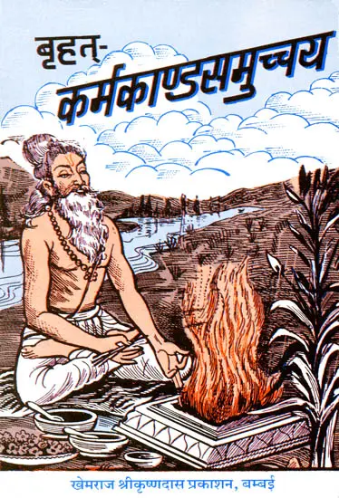 बृहत् कर्मकाण्डसमुच्चय: Complete Karmakanda