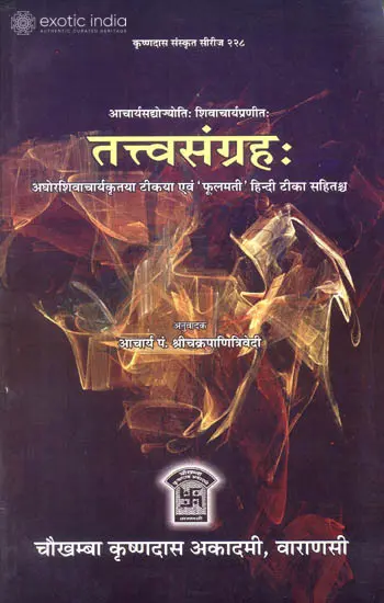 तत्त्वसंग्रह: Tattvasangraha