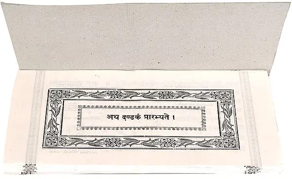 अथ दण्डकं प्रारभ्यते: Dandakam (Loose Leaf Editon)