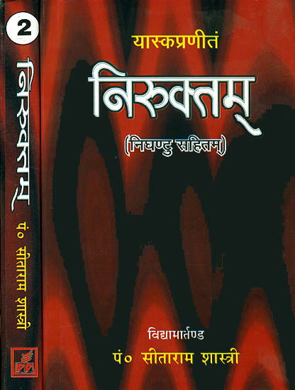 निरूक्तम्: Nirukta of Yaskamuni with Detailed Explanation (Set of 2 Volumes)
