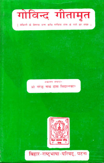 गोविन्द गीतामृत (मैथिलि के वैष्णव  भक्त कवि गोविन्द दास के पदो का संग्रह) - Govinda Gitamrita (A Collection of Verses of Maithili Vaishnav Poet Govind Das) (An Old and Rare Book)