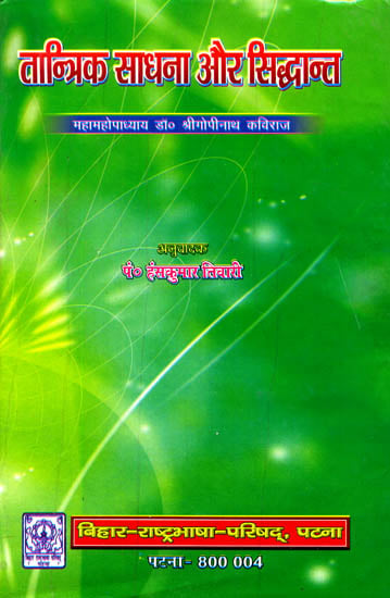 तान्त्रिक साधना और सिध्दान्त:Tantric Sadhana aur Siddhant