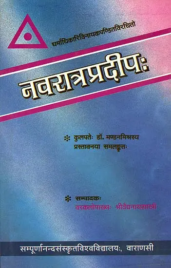 नवरात्रप्रदीप: A Light on the Navaratras
