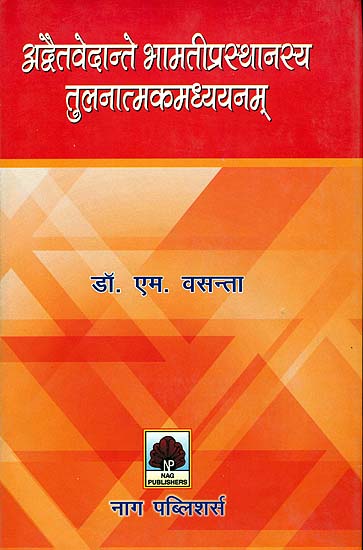 अद्वैतवेदान्ते भामतीप्रस्थानस्य  तुलनात्मकमध्ययनम्: Comporative Study of The Bhamati Prasthana in Advaita Vedanta