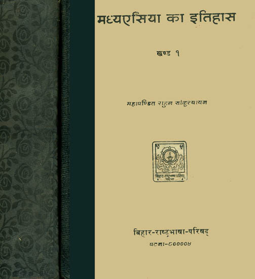 मध्यएसिया का इतिहास: The History of Central Asia (Set of 2 Volumes) (An Old and Rare Book)
