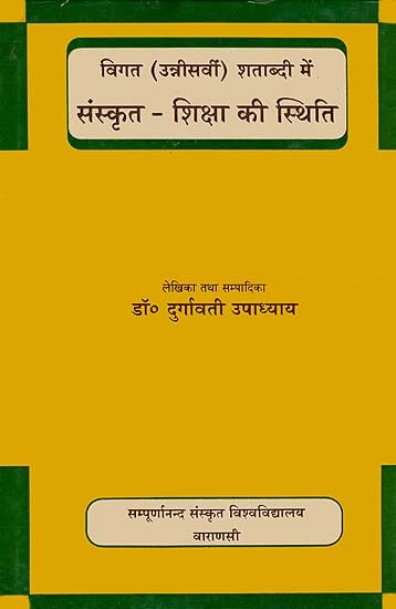 विगत (उन्नसवीं) शताब्दी में संस्कृत शिक्षा की स्थिति: The Position of Sanskrit Education in The Nineteenth Century  (An Old and Rare Book)