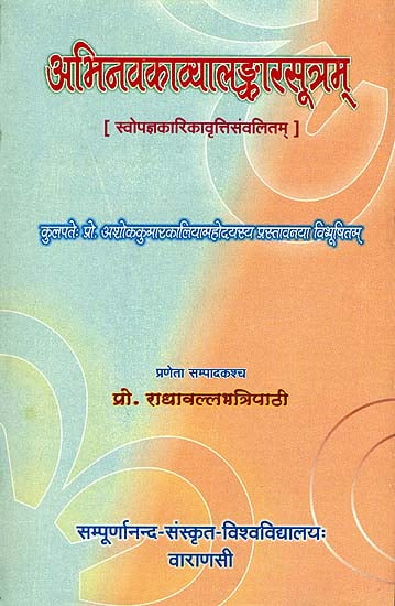 अभिनवकाव्यालङ्कारसूत्रम्: Abhinava Kavya Alamkar Sutram