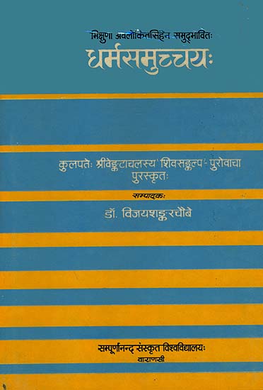 धर्मसमुच्चय: Dharma Samuccaya (An Old and  Rare Book)