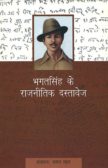 भगतसिंह के राजनीतिक दस्तावेज: Politcal Documents of Bhagat Singh