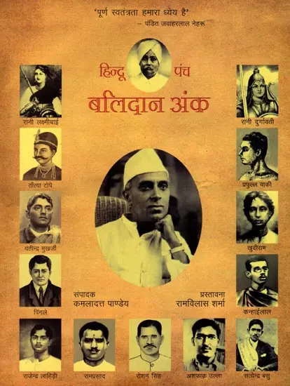 हिन्दू पंच बलिदान अंक: Hindu Pancha - Balidan Anka