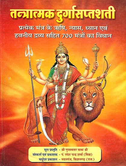 तन्त्रात्मक दुर्गासप्तशती: Tantric Durga Saptashati