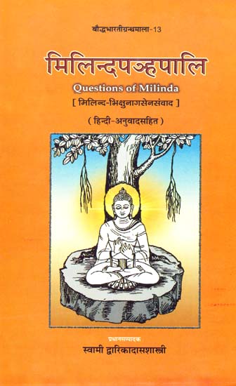 मिलिन्दपन्हपालि: Milindapahna Pali [Questions of Milinda] (संस्कृत एवं हिंदी अनुवाद)